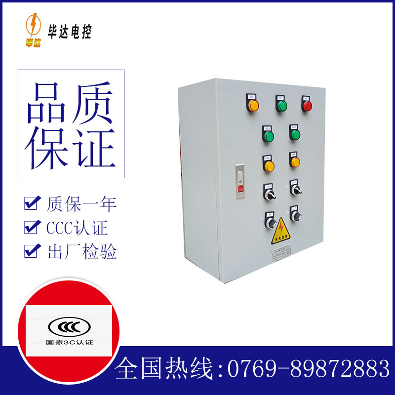青山湖一用一备控制箱