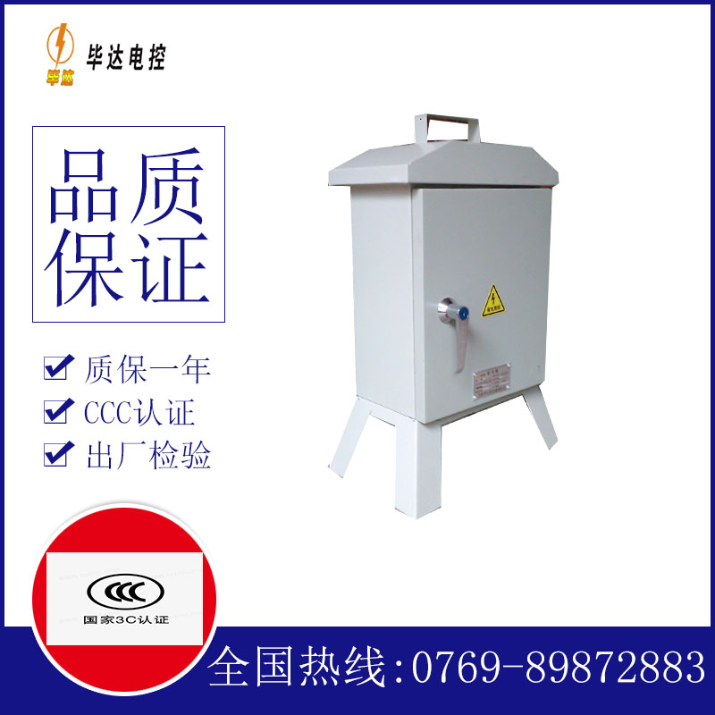 青山湖临时控制箱