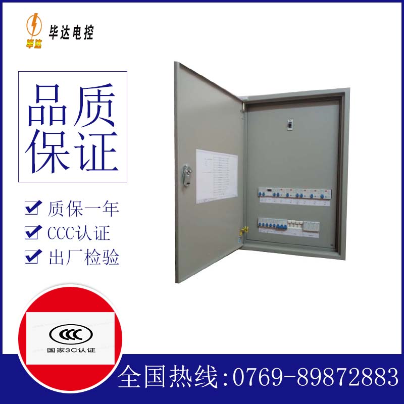 青山湖成套控制箱